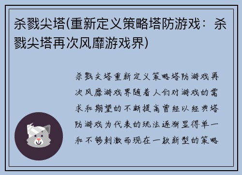 杀戮尖塔(重新定义策略塔防游戏：杀戮尖塔再次风靡游戏界)